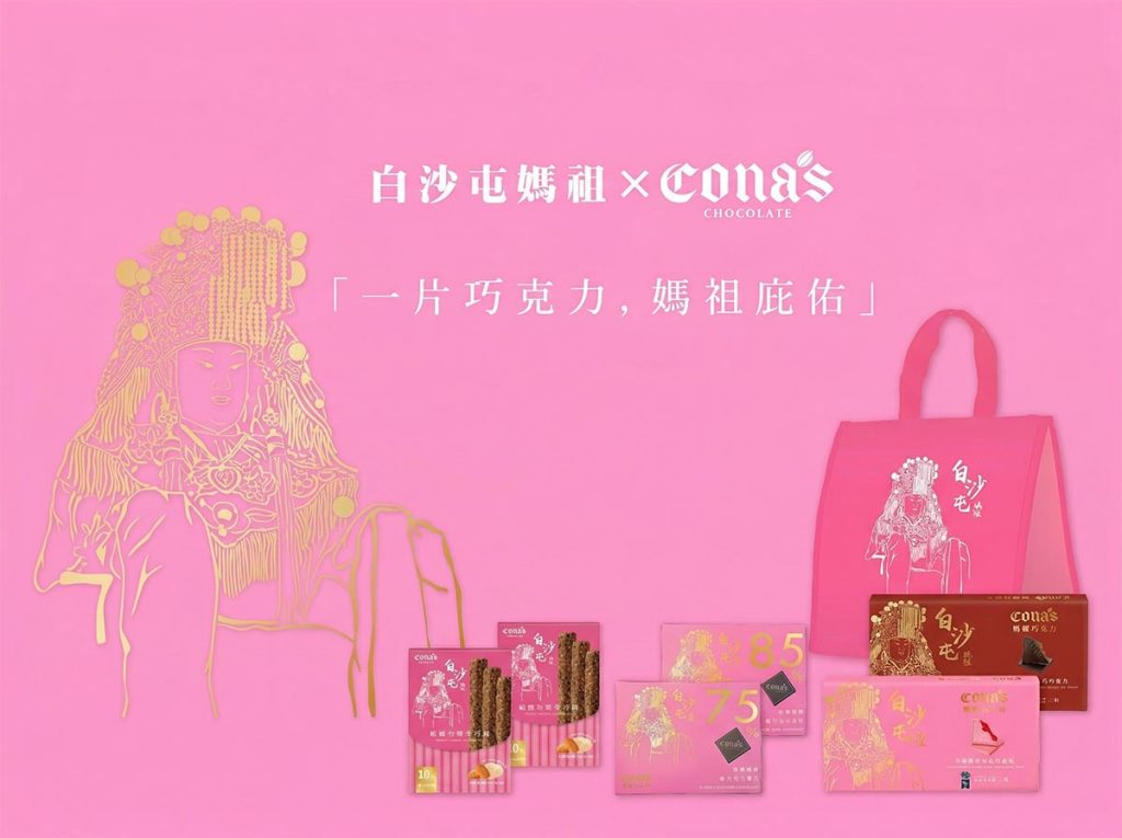 妮娜X白沙屯聯名