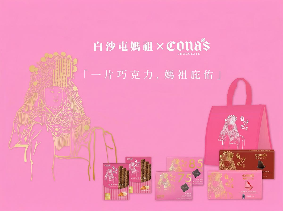 妮娜X白沙屯聯名